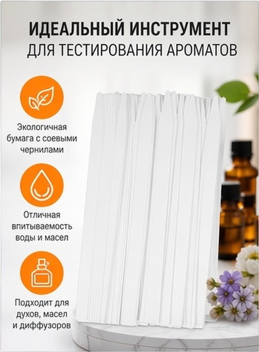 Essential Oil Blend - 100Pcs Fragrance Tester Strips for Perfume